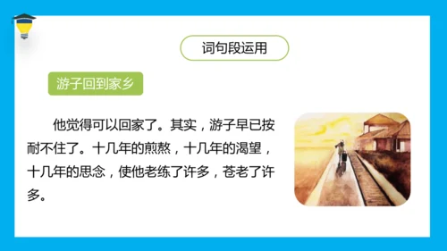 统编版语文五年级下册 第八单元  语文园地八 课件