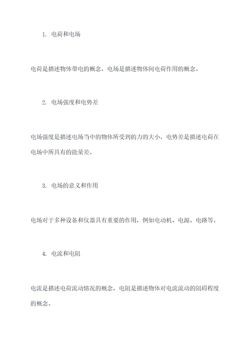 冀教版物理全册知识点