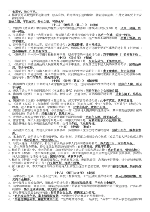 人教部编版八年级语文上册古诗文理解性默写(附答案).docx