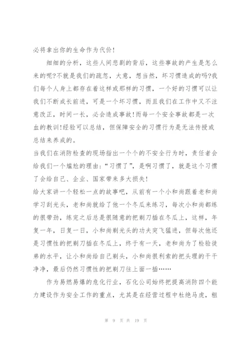消防安全的表态发言稿5篇.docx