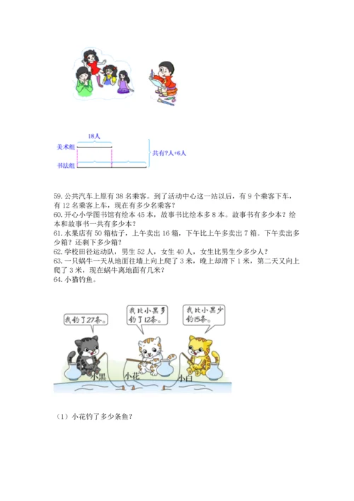 二年级上册数学应用题100道附参考答案【实用】.docx