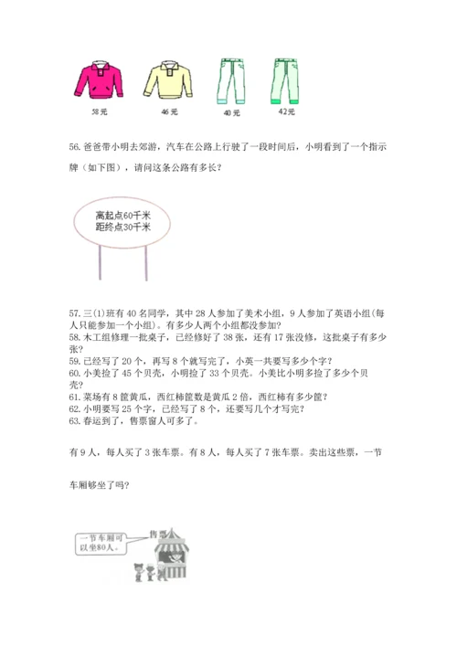 二年级上册数学应用题100道【必刷】.docx