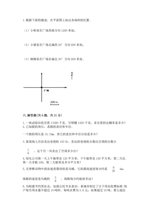 2022六年级上册数学期末测试卷附参考答案【突破训练】.docx
