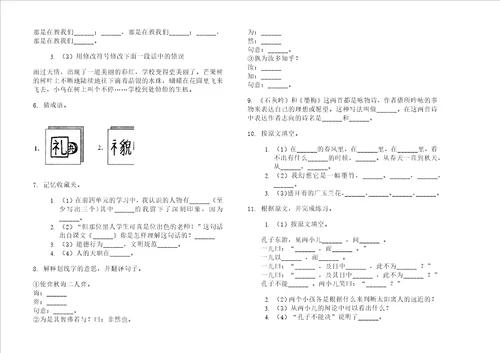 最新精选复习测试六年级下学期小学语文期中模拟试卷c卷练习题