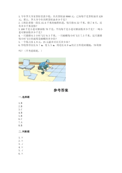 人教版小学五年级数学上册期中测试卷附答案（完整版）.docx