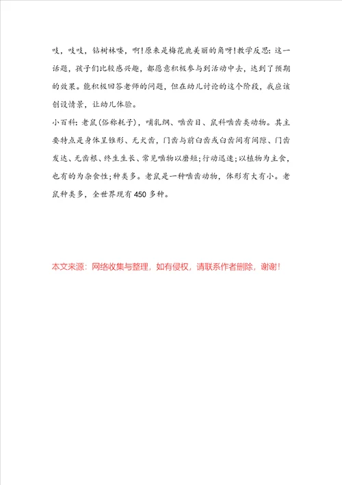 小班语言教案小老鼠去旅行含反思