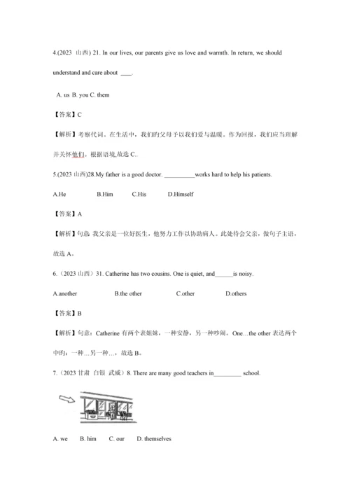 2023年英语中考各省市语法真题之代词及解析.docx