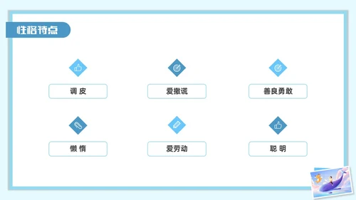 蓝色水彩插画木偶奇遇记读书分享会PPT