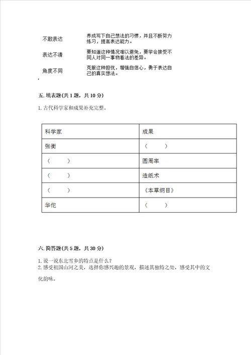 2022部编版五年级上册道德与法治期末测试卷含完整答案名校卷