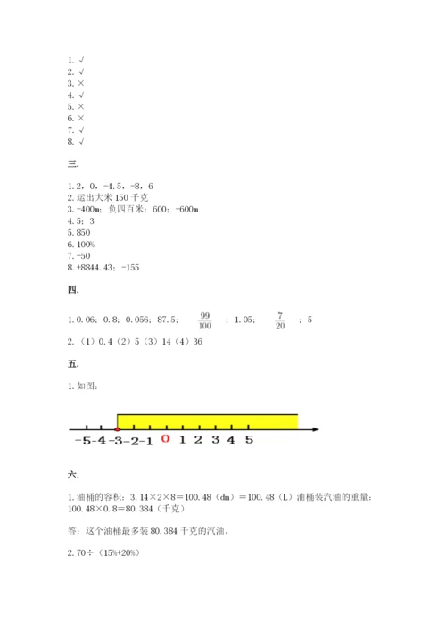贵州省贵阳市小升初数学试卷附参考答案（基础题）.docx