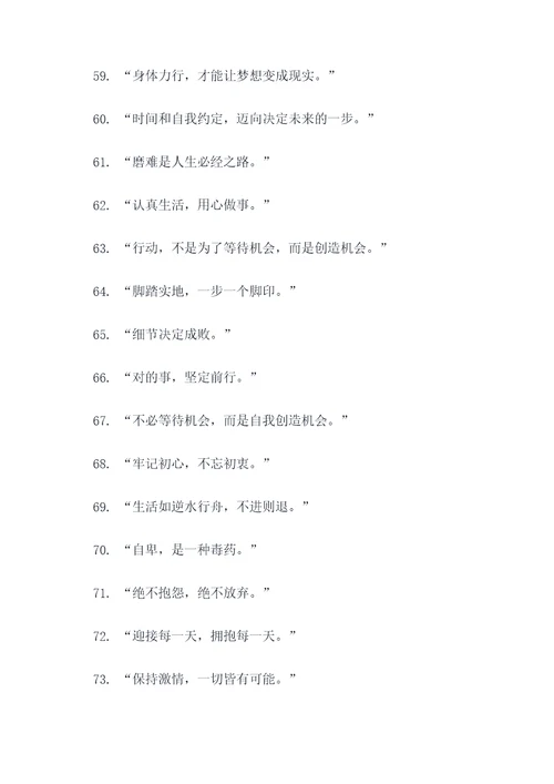 我最喜欢的一句话名言名句