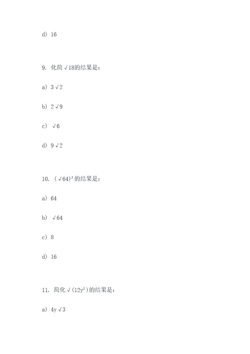 八年级根式选择题