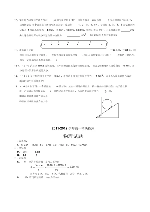 高一模块必修1检测物理试题