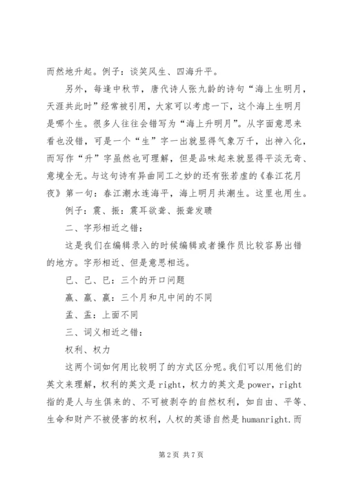 人民日报总编室汇总易错字.docx