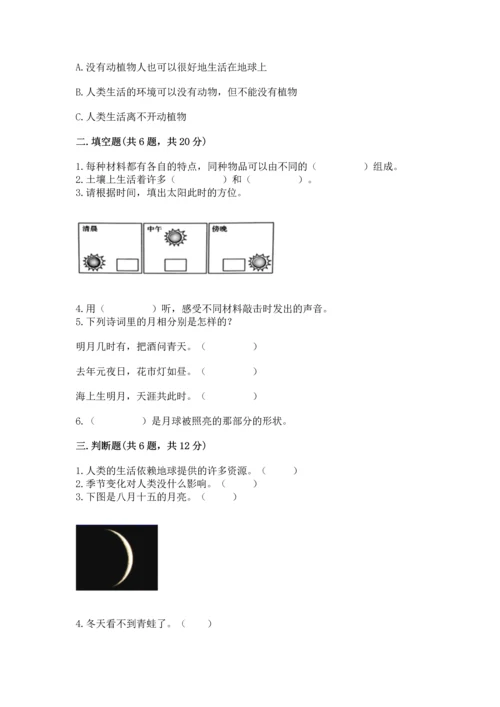 教科版二年级上册科学期末测试卷精品【夺冠系列】.docx