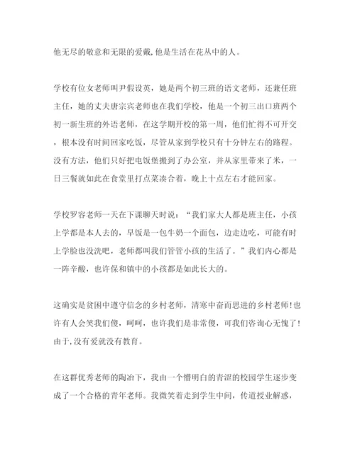 精编教师师德范文精编.docx