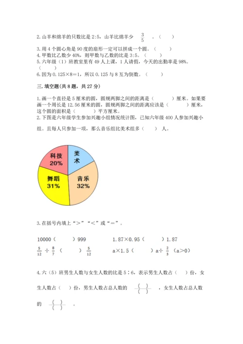 人教版六年级上册数学期末测试卷含答案（预热题）.docx