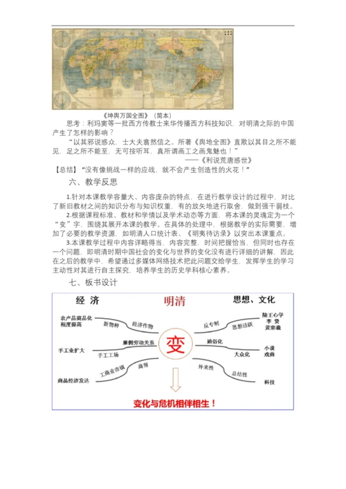 高中历史统编版(2019)必修中外历史纲要上-第15课-明至清中叶的经济与文化-教学设计.docx
