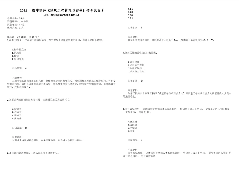 2021一级建造师建筑工程管理与实务模考试卷5