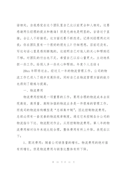 年度个人总结(15篇).docx