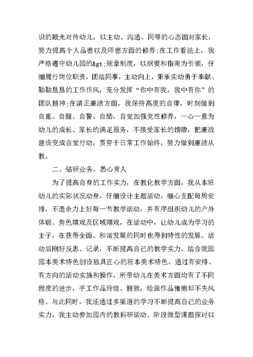 最新教师年度考核表个人工作总结10篇