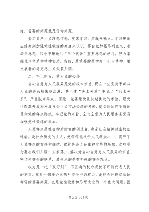 增强党性观念心得体会.docx
