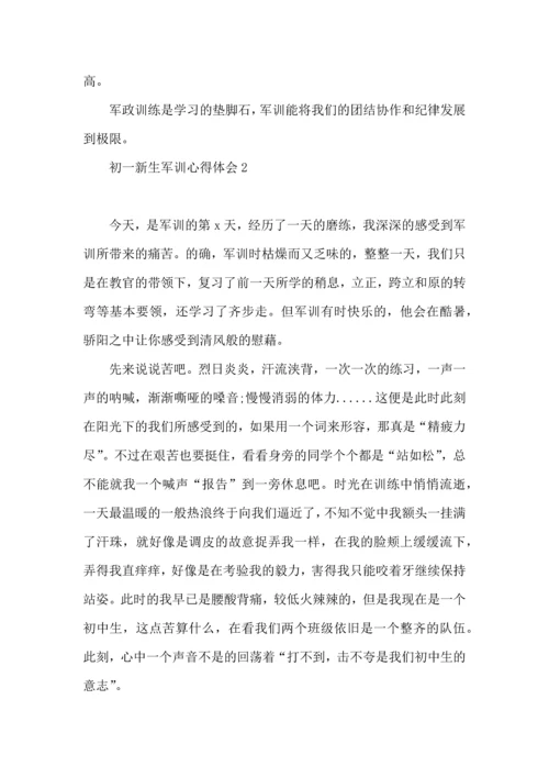 初一新生军训心得体会汇编15篇 (2).docx