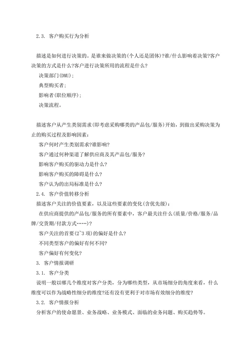 产品市场调研报告模板