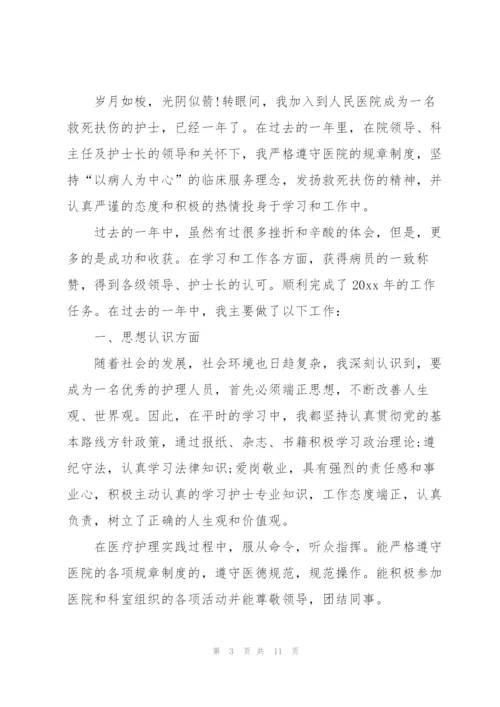 护士年终总结及明年计划.docx