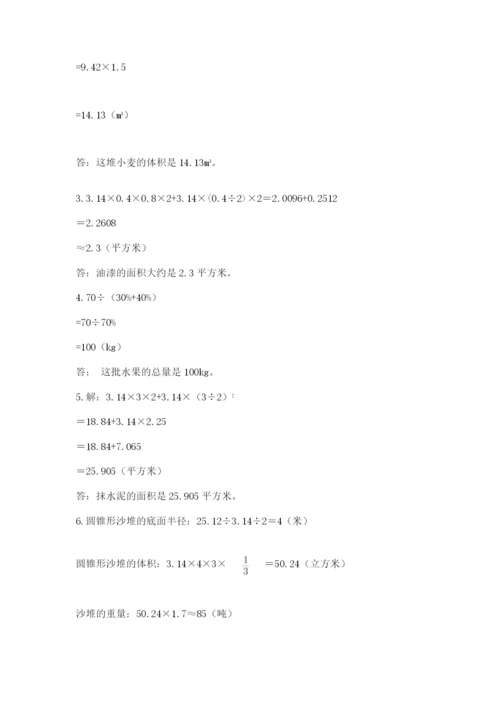 苏教版六年级下册数学期中测试卷标准卷.docx