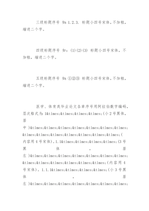 论文字体大小要求.docx