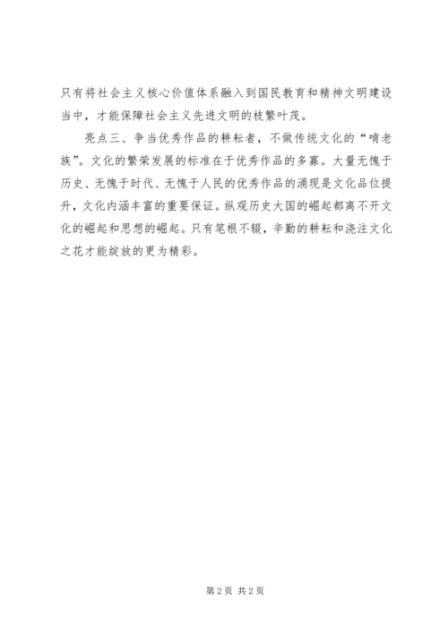 学习十七届六中全会有感.docx