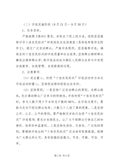 街道办事处评选十佳农民活动方案 (7).docx