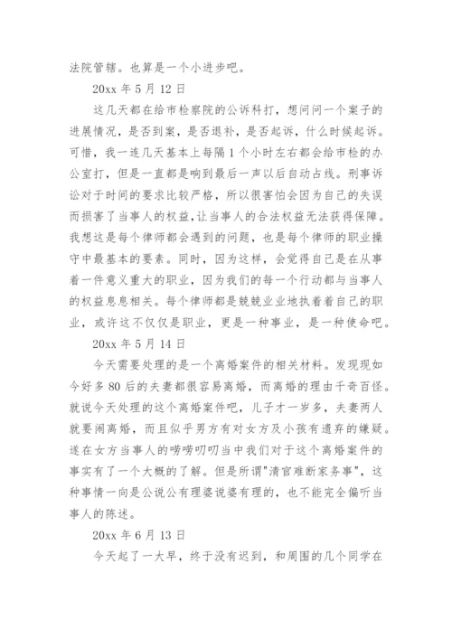 律师实习日志.docx