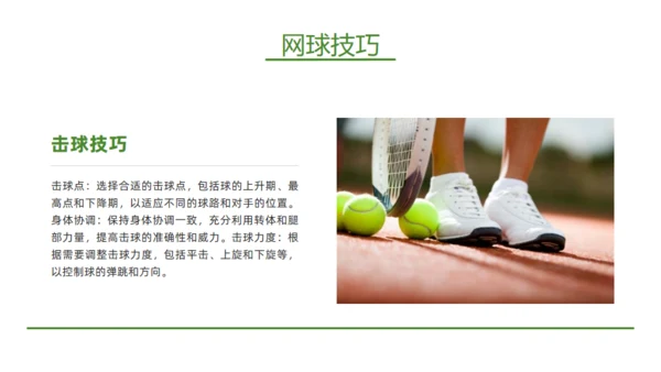 网球训练课通用PPT模板