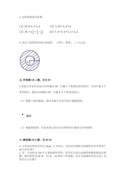 2022六年级上册数学期末考试试卷附答案【突破训练】.docx