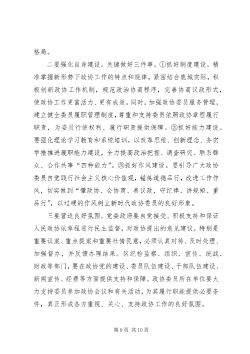 区委书记在区委政协工作会议上的讲话.docx