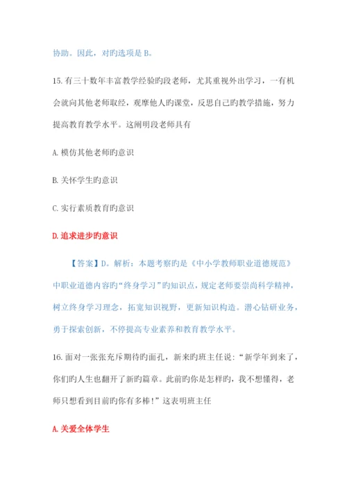 2023年教师资格证考试真题中学综合素质附答案.docx