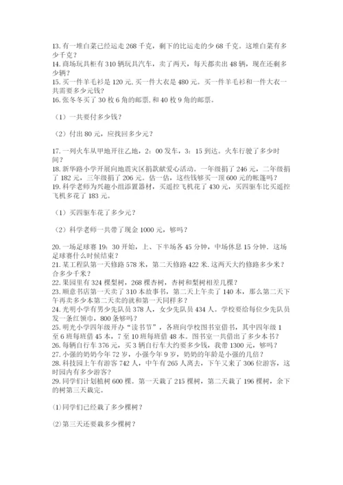 小学三年级数学应用题50道精品【b卷】.docx
