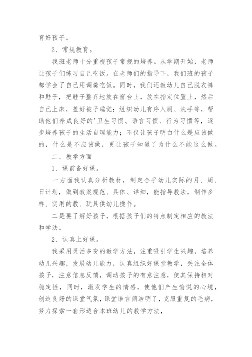 教师小班保教工作总结.docx