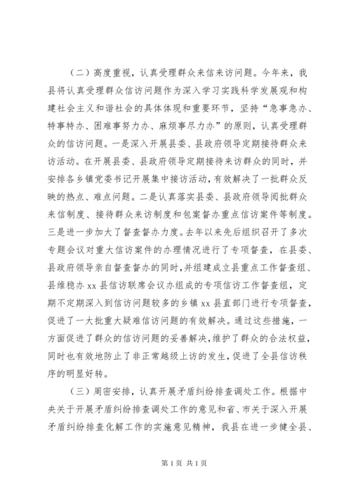 县信访局年度工作总结 (2).docx