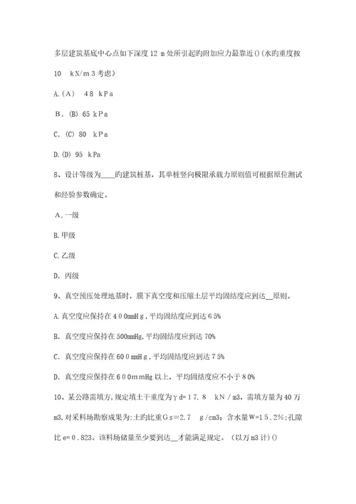 2023年甘肃省注册土木工程师水利水电工程试题