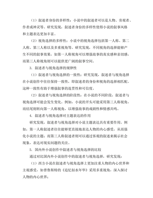 小说中的叙述者与视角选择