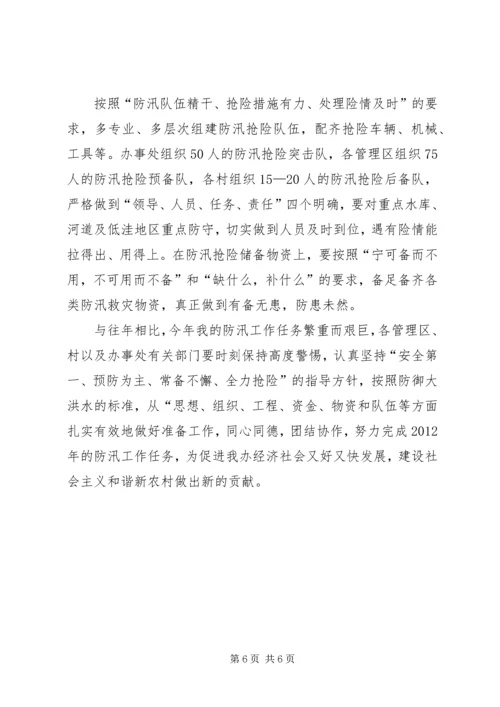 办事处加强防汛意见.docx