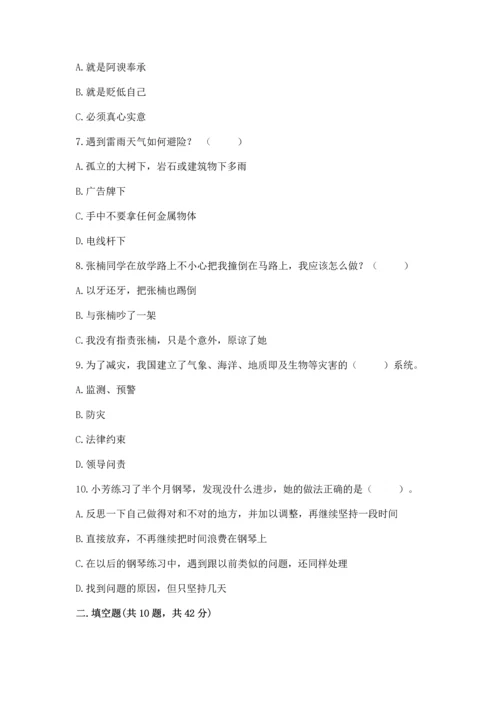 最新部编版六年级下册道德与法治期末测试卷带答案（突破训练）.docx