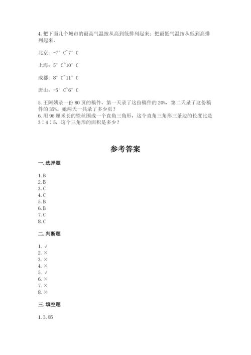 小升初六年级期末测试卷附参考答案【研优卷】.docx