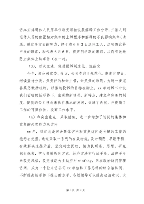 企业信访工作总结汇报.docx