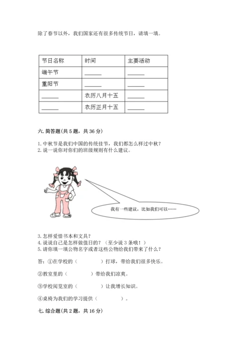 部编版小学二年级上册道德与法治期中测试卷（考点精练）.docx
