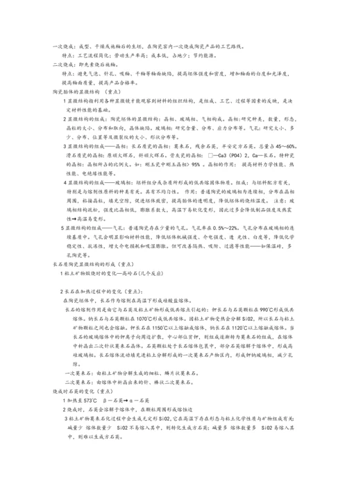 无机材料工艺学考试重点.docx