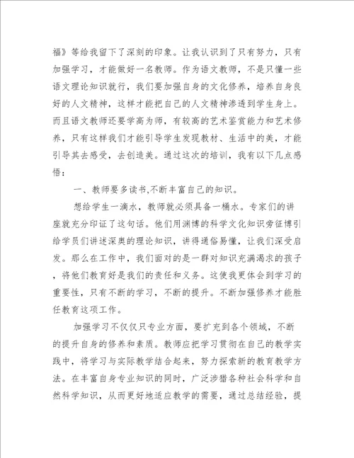 小学作文教学培训心得体会汇集